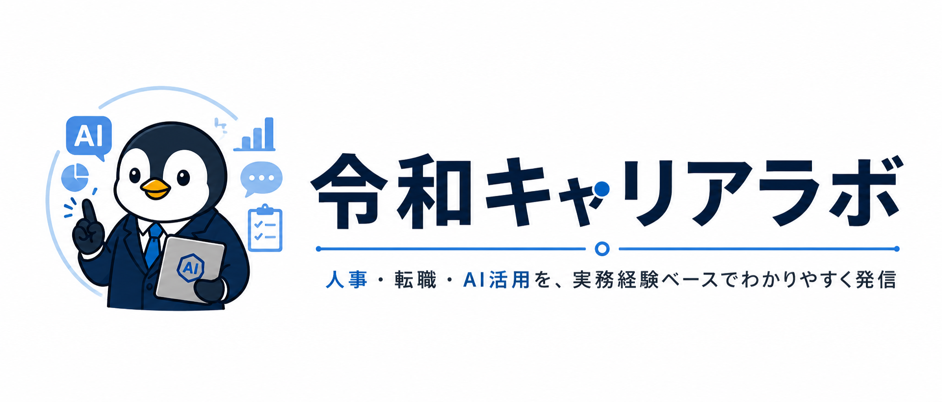 令和キャリアラボ
